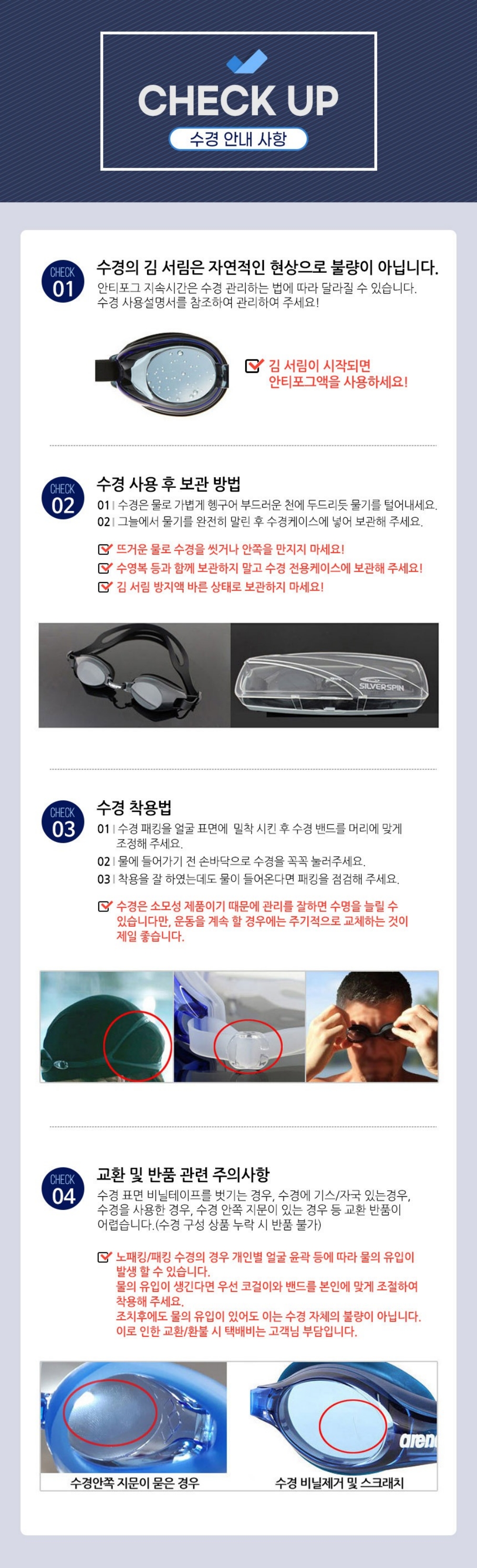 수경체크