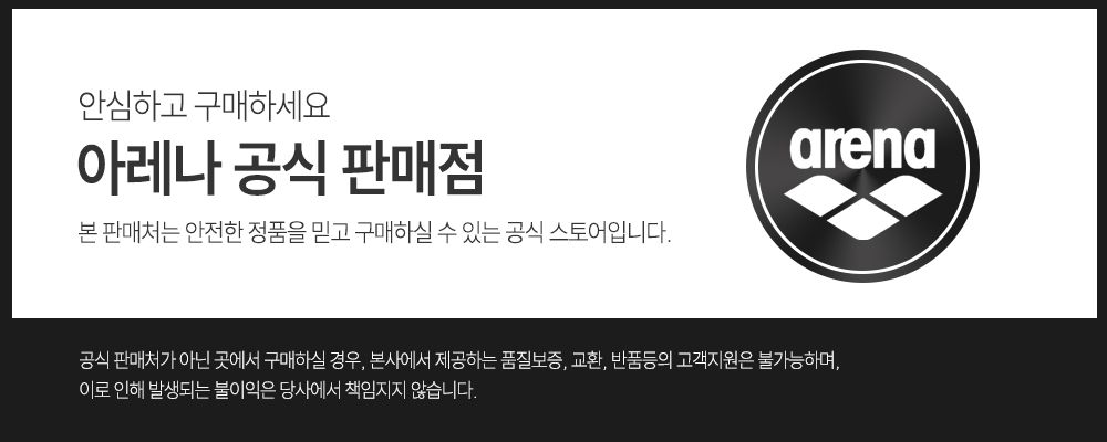 아레나정품인증_사방넷_오픈마켓용